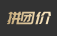 拼团价